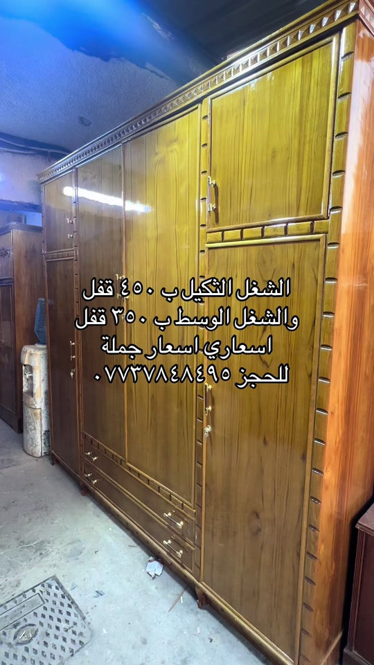 يومية خوديل ويومية شكل جديد جهزنالكم كناتير ابو ٤ باب ثكيل وابو ٤ باب شغل وسط كل هذا العروض متوفرة داخل معمل ومعرض الغالي يرخصلك للحجز والاستفسار مراسلة الصفحة او الاتصال على الهاتف *********** يوجد واتساب ويوجد توصيل جميع المحافضات 
