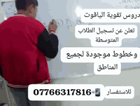 دروس تقوية لطلبة المرحلة المتوسطة. للمراحل المتوسطة
الاول -الثاني -الثالث 
هل تحتاج إلى مراجعة وشرح مبسّط؟
هل ترغب في تحسين درجاتك وفهم الدروس بشكل أفضل؟
نحن هنا لمساعدتك!
&متوفر نظام حقيبة 
&متوفر خط للمناطق المجاوره🚌

💡 ابدأ معنا دروس التقوية في المواد التالية: 
🗽الاجتماعيات
📘 الرياضيات
🔬 الاحياء
📝 اللغة العربية
🌍 اللغة الإنجليزية
🧑‍🏫 الفيزياء

📅 متى؟
[من السبت الى الخميس ] من الساعة [5:00.عصرًا الى ساعة 8:00] مساءً
📍 أين؟
في [روضة الياقوت ]

💬 للتسجيل أو الاستفسار:
📞 [***********
(خصم للاخوة والاصدقاء)

🚀 لا تؤجل التفوق! المقاعد محدودة، بادر بالتسجيل اليوم

