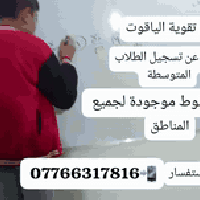 دروس تقوية • المرحلة المتوسطة • روضة الياقوت