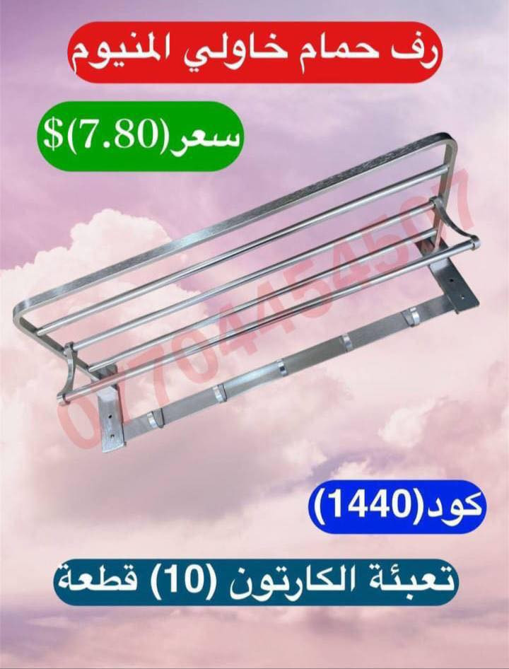 أسعار تنافسية 🔥🔥🔥🔥🔥🔥
خلاطات تركي ايراني صيني درجه اولى
 وكافة مواد صحيات وإنشائية
 البيع جمله مفرد
يوجد لدينا توصيل لجميع محافظات العراق
 للحجز والاستفسار التواصل على الارقام التالية فقط
واتساب 
***********
***********
***********
***********
الموقع اربيل فرمانبران سايدين فرمانبران قرب سوق الخضراوات
رابط بيج الفيسبوك
https://www.facebook.com/share/YHRCZGavV7ayJuKt/?mibextid=wwXIfr
https://www.facebook.com/share/KyoGqsqrXjUHUhdp/?mibextid=wwXIfr
