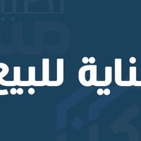 بنايه للبيع مميزه وكبيره بوارد مرعب المساحه 600 متر  الوارد الشهري (( ...