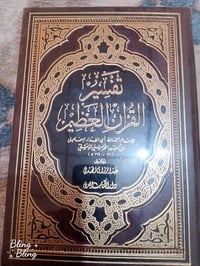 تفسير ابن كثير • ٦ مجلدات • توصيل