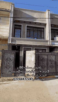 بيت للإيجار – حاتم السعدون 💰 السعر: 650 📐 المساحة: 80 متر 🛏 غرف النوم:...