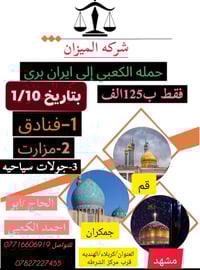 الهنديه • سفر إيران • قم ومشهد