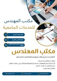 مكتب المهندس للخدمات الجامعية عمل مشاريع التخرج لقسم الاجهزه الطبيه  ك...