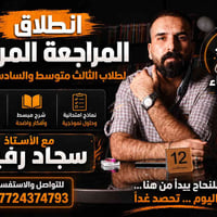 📢 انتباه  ⏰الى طلاب  ✔️الثالث متوسط  ✔️والسادس علمي  ✔️بمناسبة الدخول ...