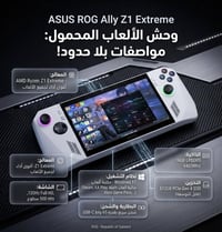 أسوس ROG Ally Z1 • ماوس وكيبورد أصلية • الموصل
