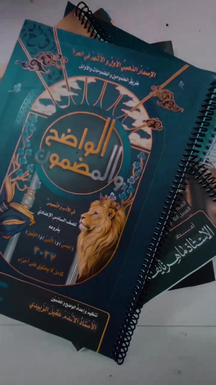 ملازم الجيل الجديد2027

✅شرح احترافي
✅أسئلة وزارية
✅مراجعات شاملة

طريقك نحو التفوق

📞 ***********
📞 ***********
تلي كرام @M55559
متوفرة الآن لدى مكتبة الامين جميع الملازم  #دار_المغرب #الطابعي
