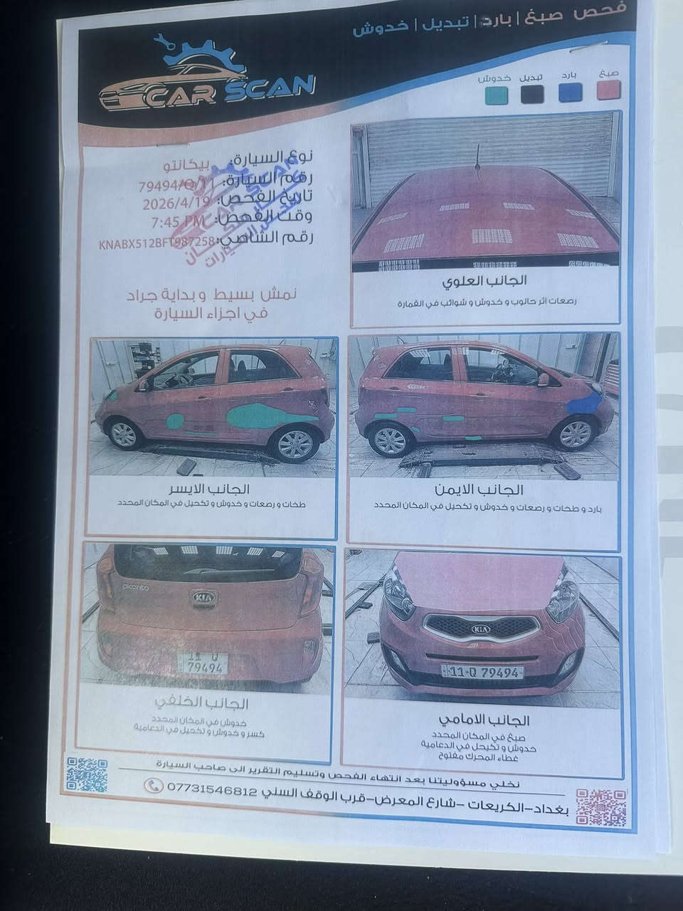 كيا بيكانتو 2015 السونر مالته مرفق للتواصل *********** السعر 85 $
