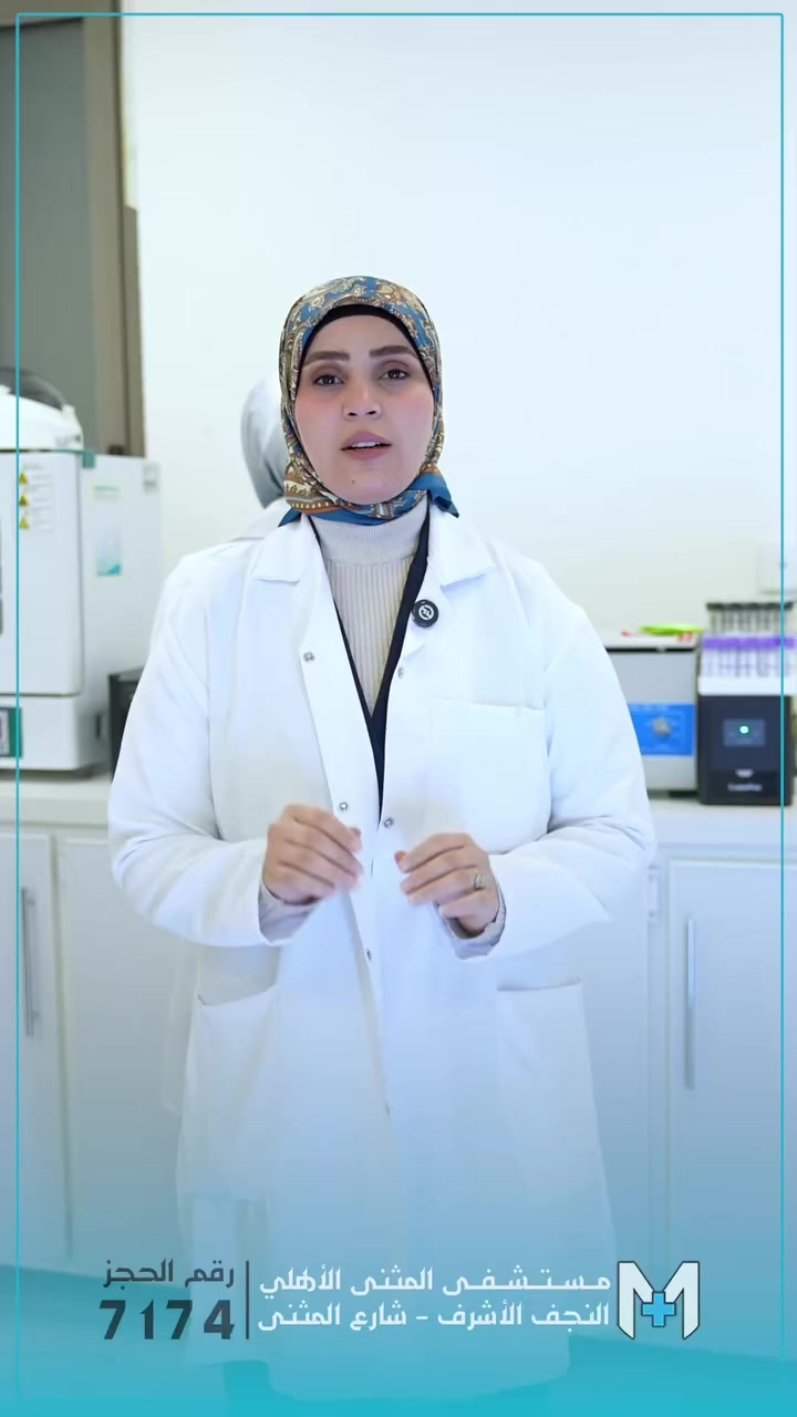 #مختبر_السعد #مستشفى_المثنى_الاهلي 
#النجف_الاشرف #الاتصال ***********
