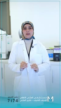 مختبر السعد • مستشفى المثنى الاهلي • النجف الاشرف