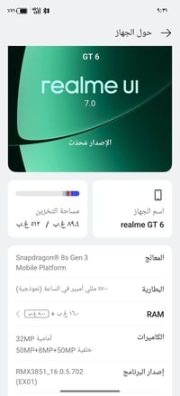 ريلمي جي تي ٦ • ٥١٢ جيجا • بطارية ٥٥٠٠