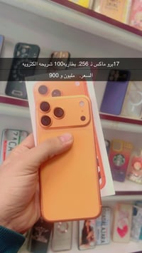 آيفون ١٧ برو ماكس • الرمادي • شارع السينما