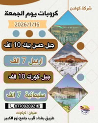 رحلة يومية • جبل حسن بيك • كركوك طريق بغداد