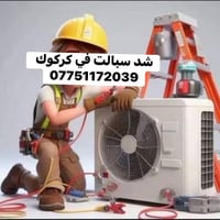 شد سبالت • كركوك