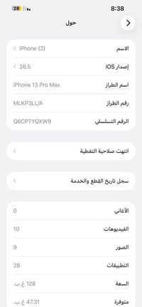 ايفون 13برو ماكس 1_بطاريه75 2_ذاكره 128 3جهاز نضيف شرط ممفتوح تجي وتفح...
