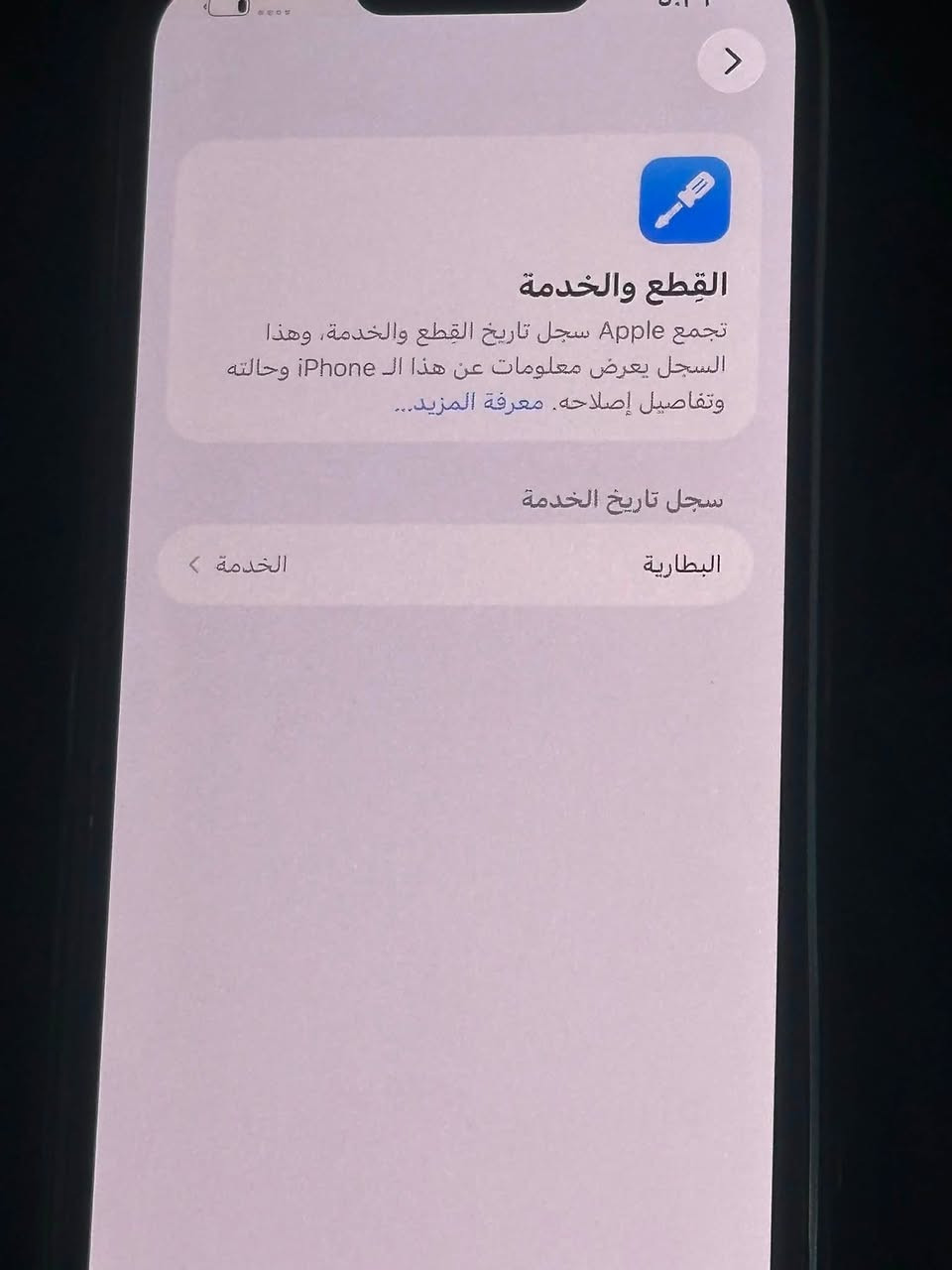 ايفون 13برو ماكس جهاز كفاله بس ضهره مكسور باقي كفاله ذاكرة 128 بطارية 75 سعره 550 رقم ***********
