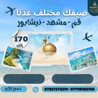 كروبات ايران • قم مشهد • باصات VIP