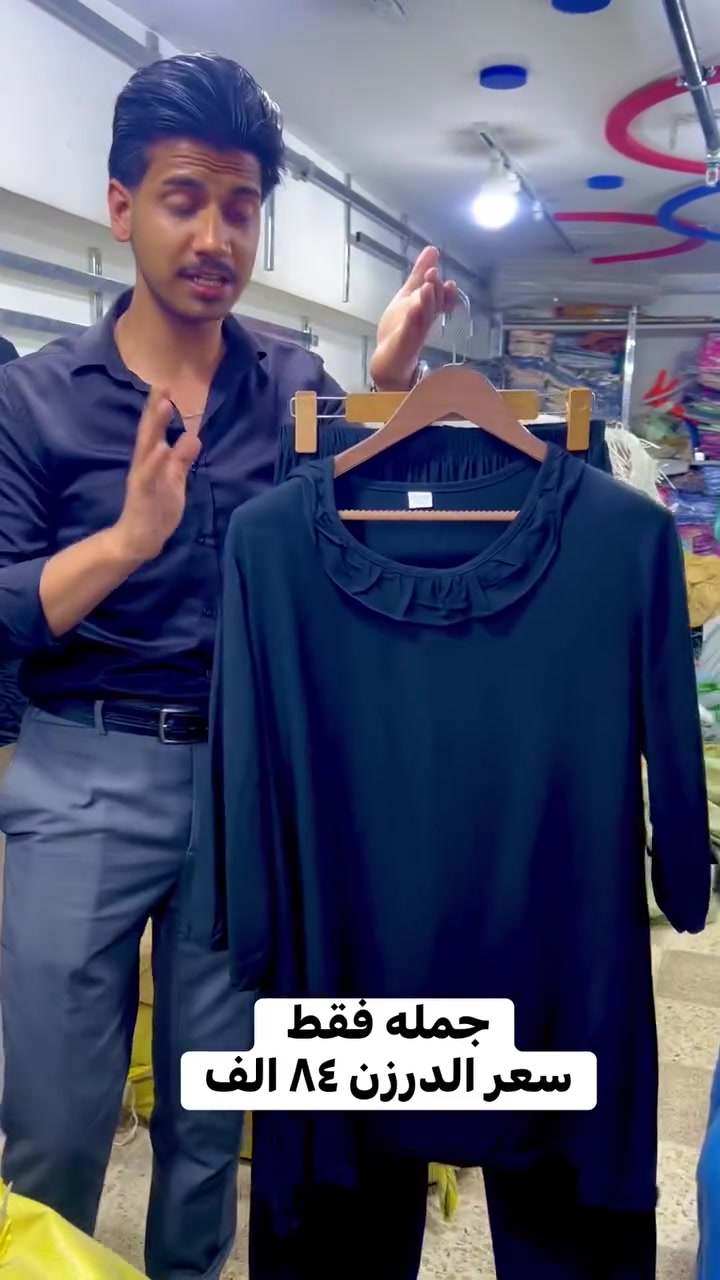 ✨ تراك نسائي خامة كشمير
📌 قياسات خاصة
📏 من XL إلى 3XL
💰 سعر الدرزن 84 ألف فقط

✔️ خامة ثقيلة ومرتبة
✔️ مريح باللبس
✔️ مناسب للمحلات والبيجات
🚚 توصيل بغداد والمحافظ

 #جمله #ملابس #اكسبلور #شورجه #جمله #نسائيه #ملابس_نسائية #الشورجه


**إذا كنت صاحب هذا الإعلان وتريد حذفه لأي سبب، رجاءا أرسل رسالة إلى الدعم الفني**