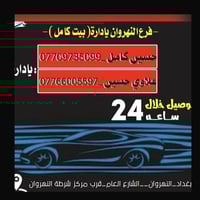 بيت كامل • توصيل سريع • النهروان