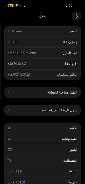 اقرا المشنور اول شي يلا تدخل خاص
15 برو ماكس 
بطاريه 87 بلادي
ماستر AAA 
ذاكره 256 
سيم كرت واحد
نضافه 100‎%‎ ولا شخط 
مستبدل شاشه اصليه شرط ثلاث خيارات فيس ايدي طلقه
ملحقات كارتون مطابق فقط 
مكاني نجف ناحيه الحريه
سعره 800 وبي مجال بسيط 
تواصل ع الواتساب فقط ***********
