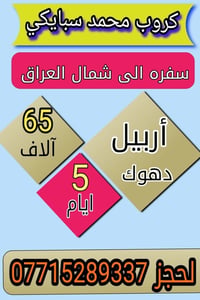 يااللة عرض خاص إلى العوائل أبو دشير الدورة الصحة شارع ٦٠ إلى شمال العر...