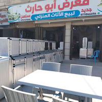 معرض أبو حارث • أثاث جديد ومستعمل • موصل جانب الأيمن