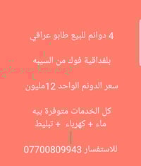 بلفداغية فوك • ٤ دونم • طابو عراقي