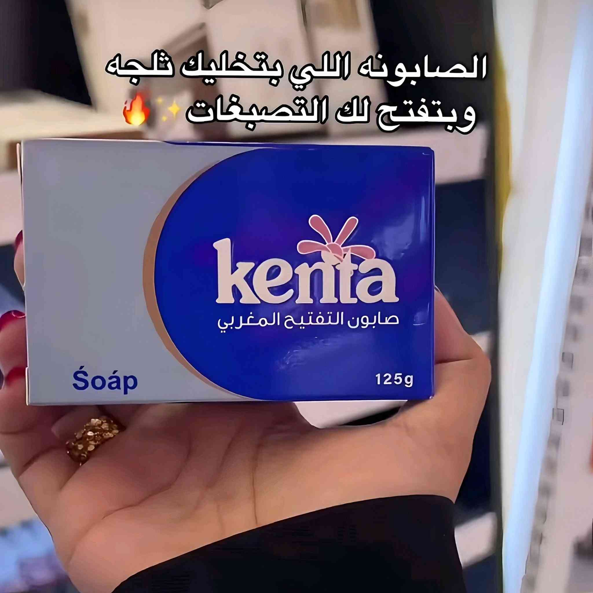 🧼 صابونة كينتا المغربية 🇲🇦
•  ممتازة لتفتيح البشرة والمناطق الحساسة،  مكونات طبيعية فعالة لمنحك بشرة مشرقة وصحية وموحدة اللون ✅
•  يحتوي على مستخلصات نباتية وزيوت طبيعية تعمل على تقليل التصبغات والبقع الداكنة بفعالية، مما يساعد في تحسين مظهر. 
يستخدم للوجة والجسـم رهيب 🔥🔥


**إذا كنت صاحب هذا الإعلان وتريد حذفه لأي سبب، رجاءا أرسل رسالة إلى الدعم الفني**