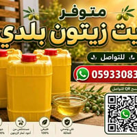 زيت • شقهم