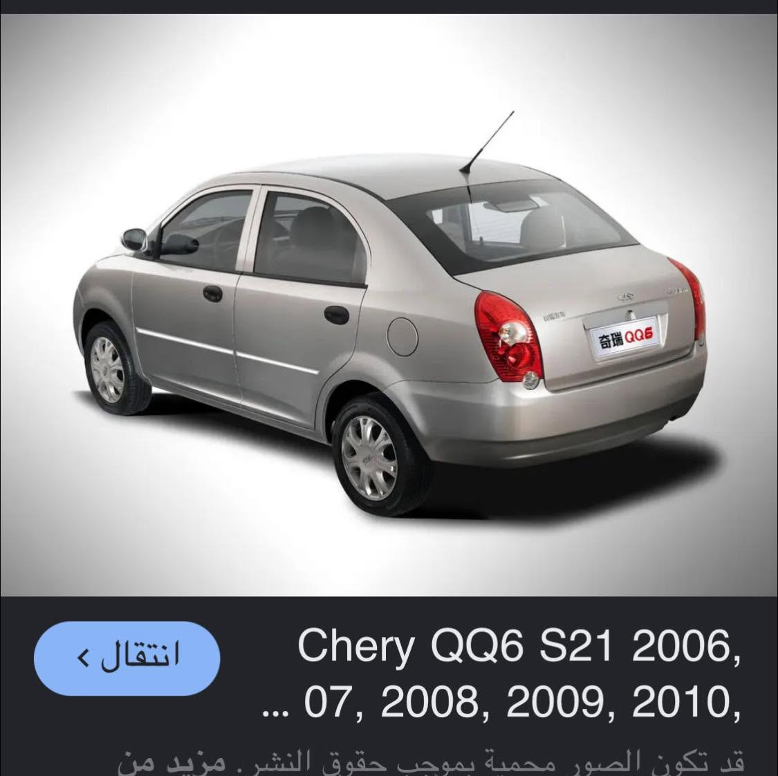 متوفر قطع غيار تفصيخ شيري QQ613 
كشر ميكانيك كهربائيات 
***********
