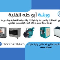 حي الشيماء • تصليح • ضمان