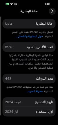 ايفون ١٥ برو ماكس ٢٥٦ • بطارية ٨٩% • عنابي