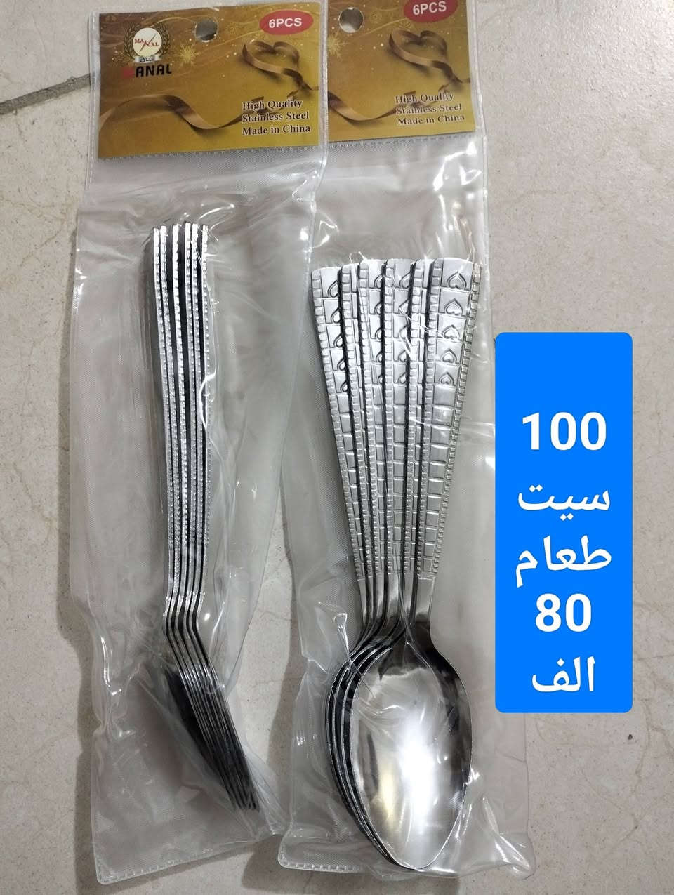 انسب الاسعار انواع الخواشيك
ملاعق جطل قوري
ملعقة طعام و شاي
كارتون شاي ذهبي 200 سيت ب 110 الاف
كارتون شاي فضي 200 سيت ب 100 الف
كارتون اكل فضي 100 سيت ب 80 الف
شوكات حجم وسط 100 سيت ب 45 الف
قوري معدن 2 لتر ب 6500
تبسي حجم 28 سم ب 2750
توصيل مجاني لجميع المحافظات 
للحجز خاص او واتساب
***********
