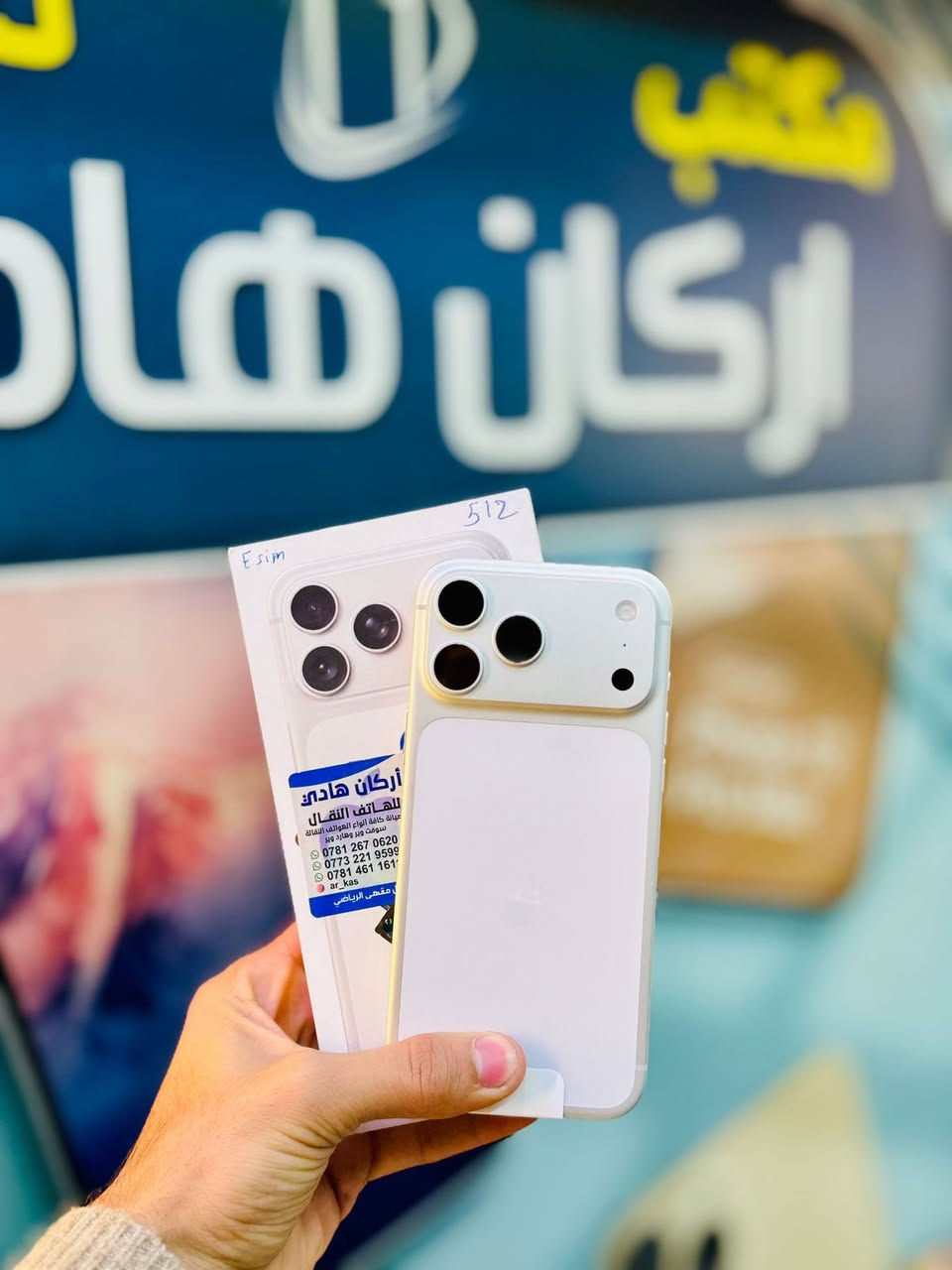 على بركه الله
متـوفر ❤️‍🔥✨

جهاز الـ iPhone 17 Pro Max 👉
نسخة الشريحة الالكترونية Esim
 وبضمان الوكالات الرسمية 
في العراق 
وبذاكرة تخزين 512GB
اللون (ال Seliver) الجميل 🩶

السـعر 🔥☄️

العنوان :ذي قار / قلعه سكر / الشارع الرئيسي / مقابل المقهى الرياضي 

للتواصل:***********
للتواصل:***********

💞💞💞💞💞💞💞💞💞💞
