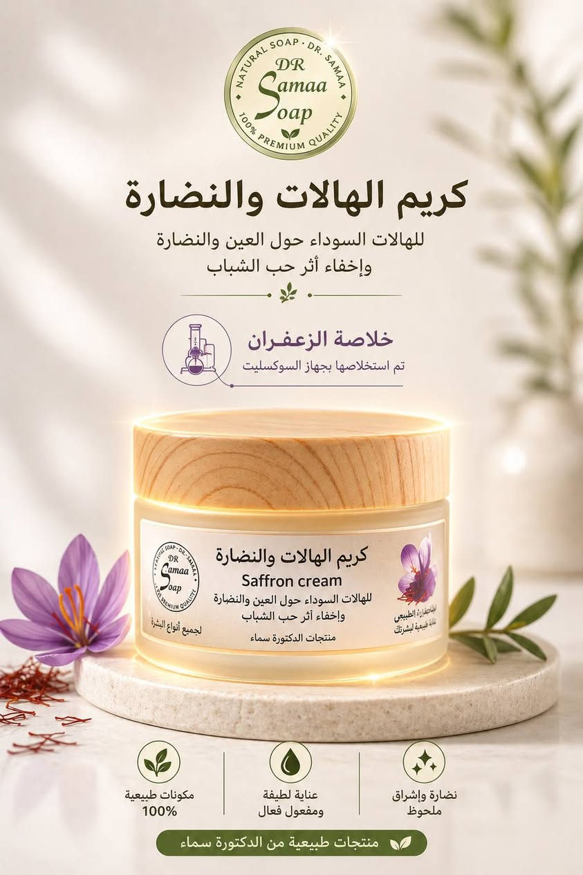 منتجات طبيعية من الدكتورة سماء 😍😍
متوفرة الان  ✔️
للطلب مراسلة الصفحة 💌💌

#العناية_بالبشرة
#العناية_بالشعر
#منتجات_طبيعية 
#تبييض
#كلف
#التصبغات
#الوردية 
#تجميل
#مكياج
#ليزر #فلر #بوتكس
#صالون #مراكز_تجميل #مركزتجميل #كريمات
#لوشن #شامبو #سيروم #سبلاش


**إذا كنت صاحب هذا الإعلان وتريد حذفه لأي سبب، رجاءا أرسل رسالة إلى الدعم الفني**
