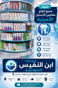 ماركات أصلية • مستحضرات تجميل • عيادة غازي