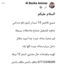 شيري فلاوين • ٢٠١٣ • للبيع