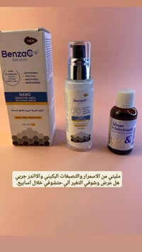 تفتيح الجسم • مناطق حساسة • كريم بينزاكير