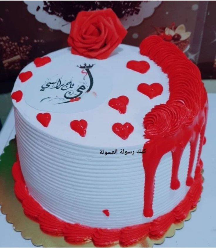 السلام عليكم الحجز مفتوح لكيك عيد الام الحجز وتساب *********** العنوان كربلاء يوجد  توصيل اهلا وسهلا
