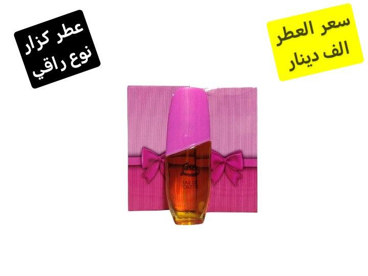 جبتلكم اليوم وجبة عطور دمار 20 موديل عطر أطيب من عطر او واحد احلى من واحد سعر القطعة كله الف و 500 يعني اسعاري وياها بلاش شمنتضرين أخذوا عالعيد
توصيل الف داخل سامراء و 5 كل محافظات العراق
جبتلكم اليوم وجبة عطور دمار 20 موديل عطر أطيب من عطر او واحد احلى من واحد سعر القطعة كله الف و 500 يعني اسعاري وياها بلاش شمنتضرين أخذوا عالعيد


**إذا كنت صاحب هذا الإعلان وتريد حذفه لأي سبب، رجاءا أرسل رسالة إلى الدعم الفني**