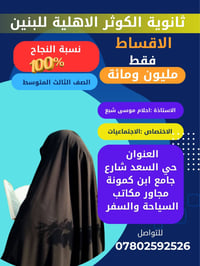الثالث متوسط • ثانوية الكوثر • النجف الاشرف