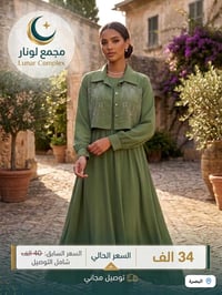 فستان قطعتين • مقاسات ٣٨-٤٨ • البصرة