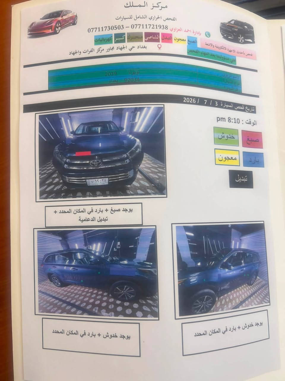 السلام عليكم

تويوتا هايلندر 2019  AWD  XLE  

السياره فور ويل درايف
 رادار 

نقطع عمياء 

مثبت سرعة 

محرك 6 سلندر 3500 

فتحة سقف

جلد 
 
كشنات كهرباء 

كشنات تدفئة 

بردات ابواب 

جنطه كهرباء 

ويل كروم 
7 راكب 

كشافات 

تحكمات مقود 

شاشة - كامرة 

بصمة ترحيب  

ماشية ١١٠ الف ميل 

بدون أيرباك 

السعر 210 ورقة عنوان بغداد 

للستفسار ***********
