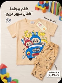 ملابس أطفال • ولادي بناتي • ١-١٠ سنوات