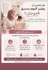 ✨ فرصتكِ هسه تبنين مستقبلك بإيدج ✨  إذا عندج طموح، وحابة يكون عندج دخل...