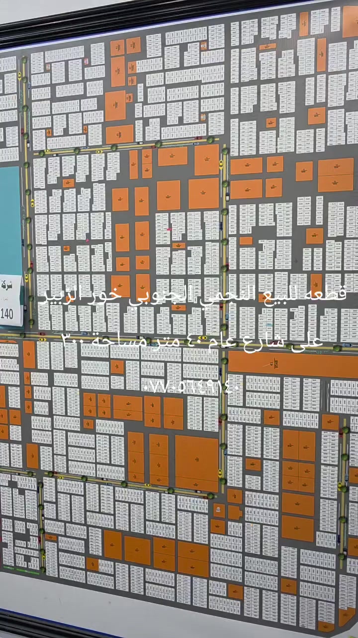 قطعه للبيع النجمي الجنوبي خور الزبير  ٨٠٠٠ على شارع عام ٤٠ متر ركن للإستفسار ***********
