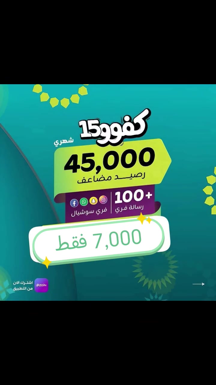 #خط_خدمه_شهري
 خط كفو #زين العراق مع رصيد 45 الف يعني 3 كارتات ابو 15 الف مع انترنت 4 برامج شهر كامل
#بسعر 7️⃣ الاف
كمية قليله
***********
العنوان الحله حي الأمام محيزم شارع الكيات قرب شارع 80 مقابل مدرسة الأقدام
 #زين #العراق #كفو #يوز
#مصرف_الرافدين #مصرف_الرشيد
