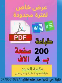 مكتبة الجود • طباعة ٢٠٠ صفحة • حي القائم