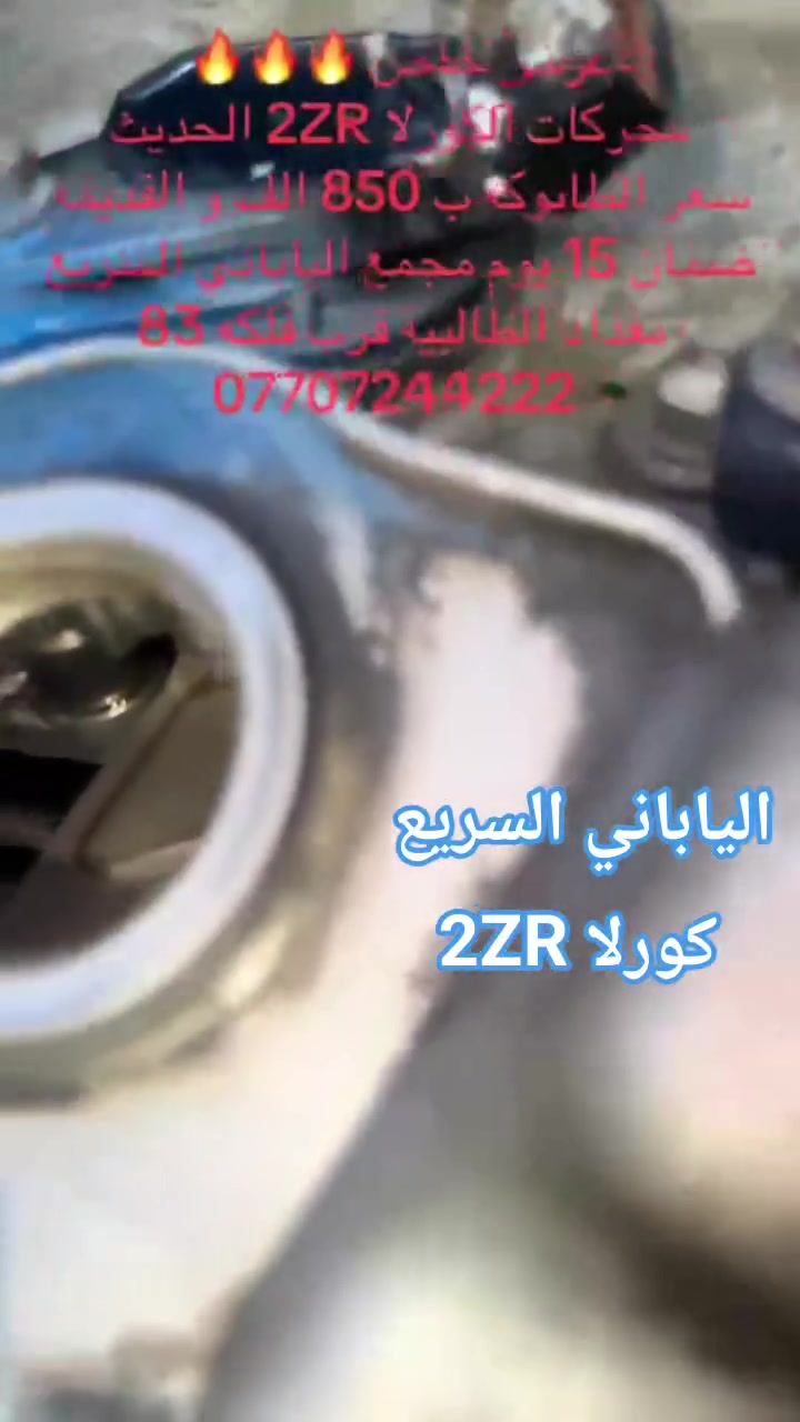 #الياباني #السريع 
كورلا 2ZR
850 الف


**إذا كنت صاحب هذا الإعلان وتريد حذفه لأي سبب، رجاءا أرسل رسالة إلى الدعم الفني**